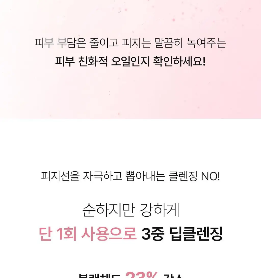 [탄탄모공/피지순삭] 바이오던스 콜라겐 클렌징 오일 200ml 단품/기획 상세페이지 15
